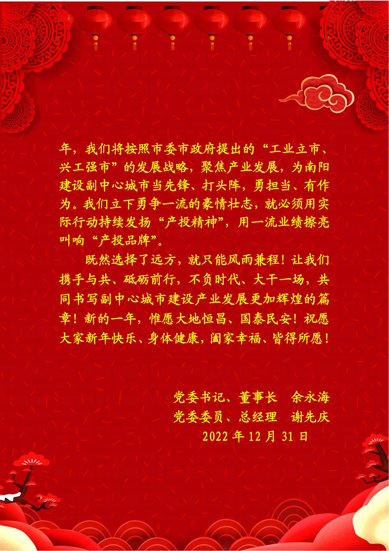 22年新年贺词_01.png