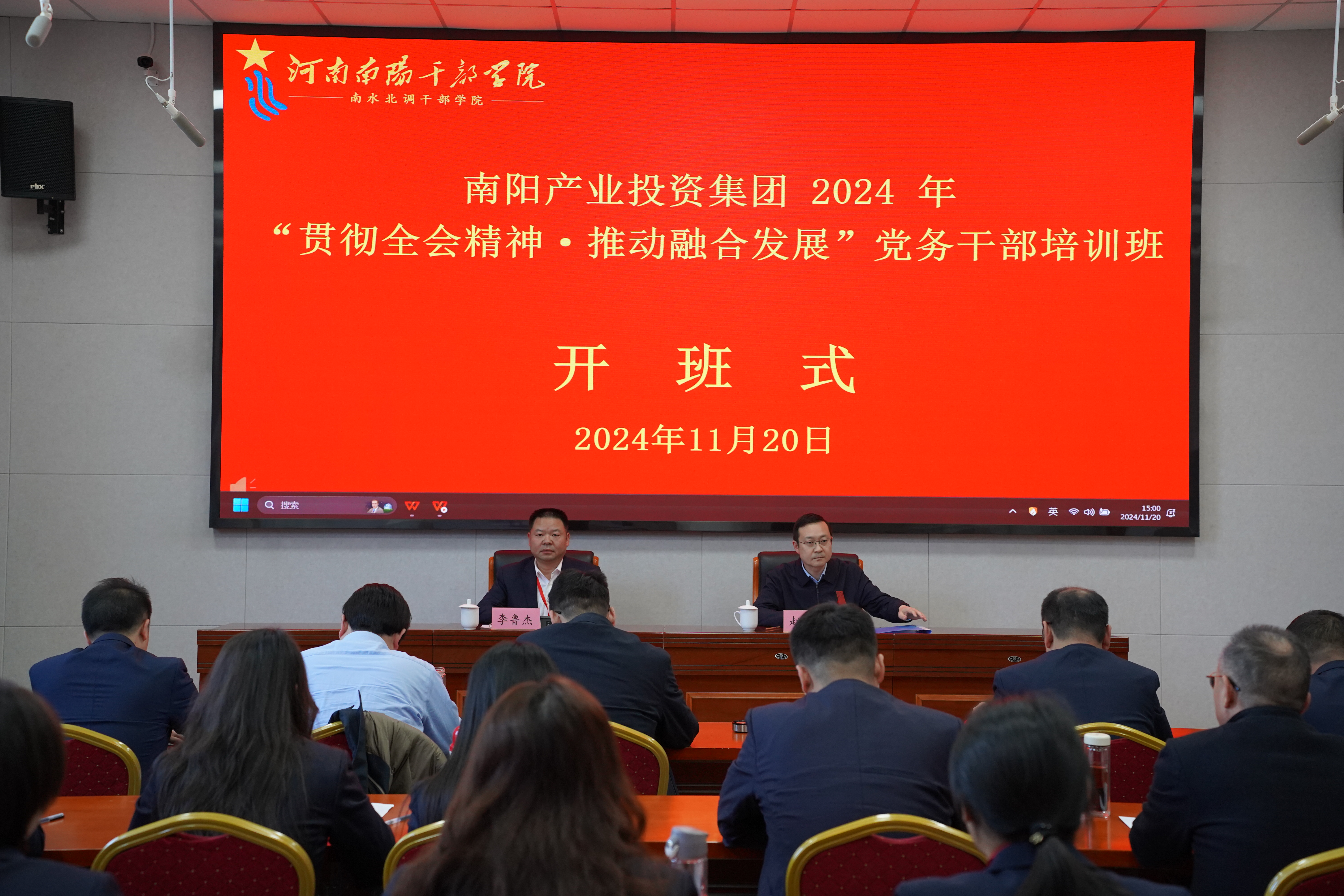 贯彻全会精神·推动融合发展——南阳产业投资集团2024年党务干部培训班圆满结业