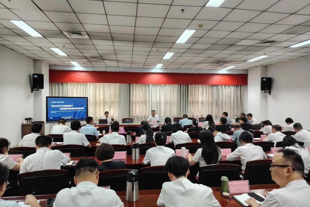 南阳产业投资集团开展项目融资业务专题培训