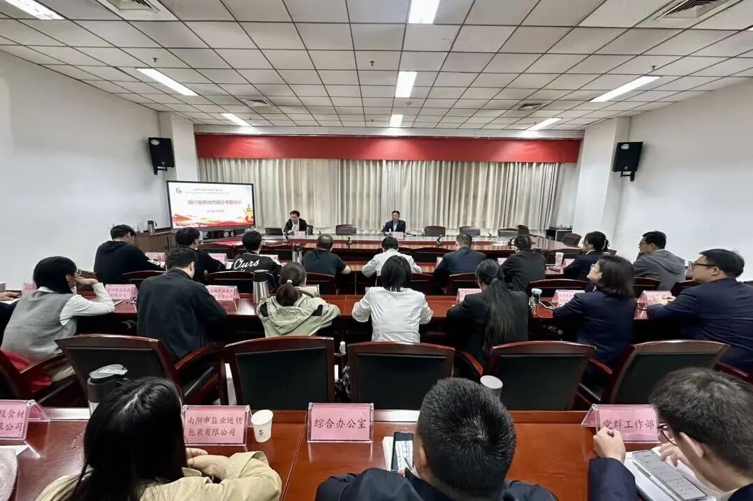 强内功 促发展：集团举办银行业服务地方国企专题培训